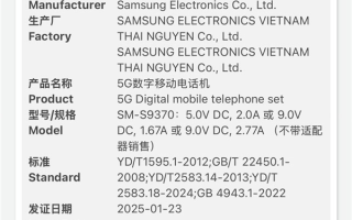 三星Galaxy S25 Edge入网：支持25W有线快充