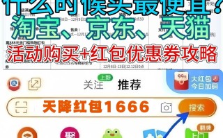 2024年双十二淘宝活动满减规则满多少减？淘宝活动满减可以退差价吗？