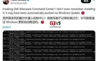 Alienware电脑软件出现问题 CPU负载过高 解决方案在此