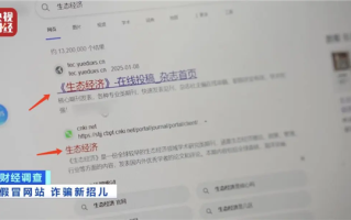 克隆网站频现 央视曝光3起诈骗案