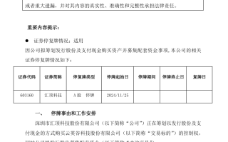 汇顶科技回应收购云英谷终止及总裁离职相关问题