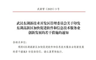 最高3000万元！武汉东湖发布新政策，鸿蒙原生应用开发迎重磅支持