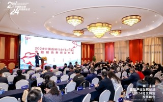 《2024中国直销行业社会贡献报告》发布 八大发力点重塑行业新格局