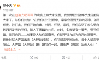 印小天疑回应综艺中被杜淳搭话：每个人都需要被鼓励