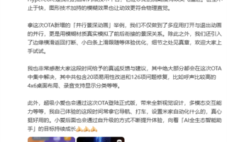 小米澎湃OS 2首次大版本更新来了！张国全：坚决不做一锤子买卖