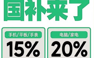2025年买手机家电国补怎么领取操作，以旧换新补贴在哪领取