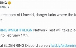 艾尔登法环新作即将上线！黑夜君临网络测试将于2月14日至17日进行