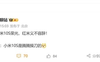 王腾重振小米10S荣光！REDMI新机来了：音质将是行业最佳