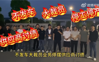 哪吒汽车经销商代表齐聚桐乡工厂发视频维权：哪吒汽车还钱