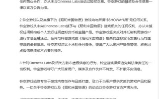 铃空游戏辟谣 从未与Oneness Labs进行任何商业合作