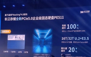 长江存储首款PCIe 5.0企业级SSD PE511：首次32TB、性能提升100％