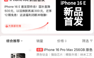 最便宜的AI iPhone来了！iPhone 16e有望加入国补 3999元起买吗