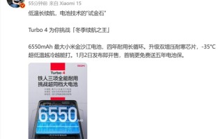 2025年第一款重磅大作！雷军预热REDMI Turbo 4：越冷越能打