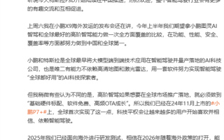 何小鹏热烈欢迎特斯拉FSD中国推送：智驾行业会有更多有趣交流