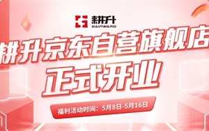 耕升京东自营旗舰店正式开业！耕升 RTX 50 系列显卡享超多惊喜福利