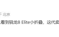 小米新款折叠屏手机国际版通过EEC认证 小米新品发布会时间曝光