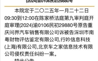 曾称问界M7刹车失灵 问界起诉广州一鉴定机构：后者回应