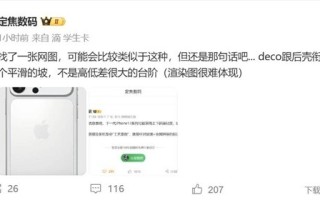 iPhone 17 Pro设计曝光：横向矩阵+上下拼接的相机模组太酷了