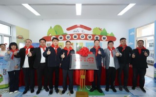 助力雄安新区建设 守护老区儿童成长 工银安盛第六座“爱立方”安全教室在雄安新区正式揭牌