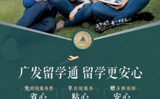 广发留学生系列附属卡上线，以零售融合服务留学生群体