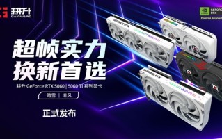 超帧实力！游戏加速MAX！耕升 GeForce RTX 5060/5060 Ti 系列显卡正式发布