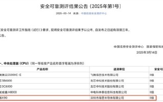 华为海思麒麟X90 CPU首次亮相获安全可靠认证