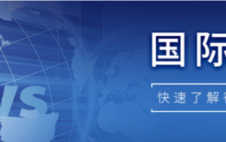 【国际快讯】通用汽车将斥资50亿美元重组中国业务；沃尔沃汽车11月在华销量下降8%；大众福特等今年或在英国面临罚款