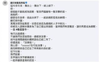 吴青峰发文感谢苏打绿成员 团长阿福：我们挺着