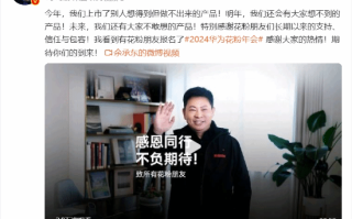 华为终端业务取得显著成就 余承东：别人想不到的我们成功做到