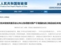国务院关税税则委员会公布公告调整对原产于美国的进口商品加征关税措施