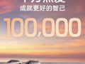 续两月销量过万！智己汽车累计交付量突破100000大关