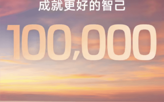 续两月销量过万！智己汽车累计交付量突破100000大关