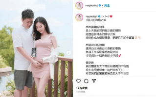 何依婷官宣怀孕喜讯：上天赐给我们最珍贵的礼物