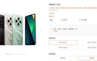 百元机天花板！Redmi 14C补货开售：国补到手价425元