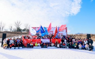 逐梦冰雪 燃动新能量 2024战马大学生冰雪节正式启航