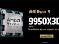 AMD锐龙9 9950X3D/9900X3D正式发布：满血频率 游戏生产力双完美