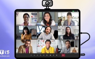 iPad版Microsoft Teams应用支持外接摄像头功能
