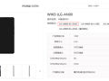 又一鸿蒙生态5G新机来了 WIKO Hi 畅享80官宣5月9日发布：后摄神似iPhone