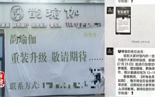 刚充值就闭店，预付式消费怎么“避坑”？