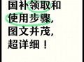 国家补贴怎么领取？2025买手机家电参加国补操作方法和问题汇总