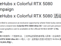 RTX 50缺货催生魔幻活动！三名“幸运儿”可原价购买RTX 5080