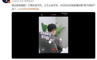 余承东称华为新机不止是手机！华为1610手机外观首曝：上下对折设计、带外屏