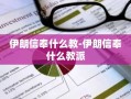 伊朗信奉什么教-伊朗信奉什么教派