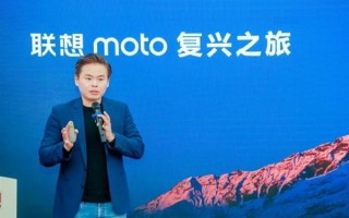 联想黄智信：2025年将是联想moto的复兴之旅