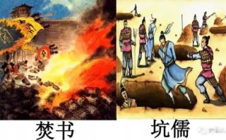 秦始皇焚书坑儒：背后的复杂动因与历史误解