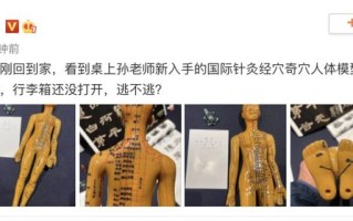 邓超看见孙俪的针灸人体模型 在线问网友逃不逃