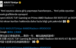 AMD RX 9070系列终于要来了！有望下周正式发布