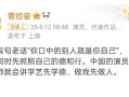《何以笙箫默》演员菅纫姿发文：骂中国人的同时先照照自己的德和行