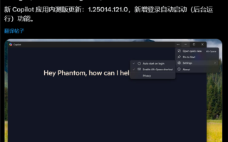 微软加快整合Copilot到Windows 11系统 用户可设置自动启动功能