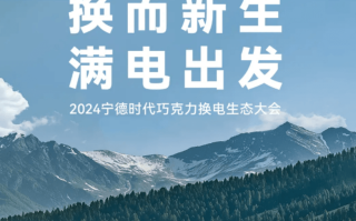 宁德时代换电站：商业模式、合作动态与市场探讨